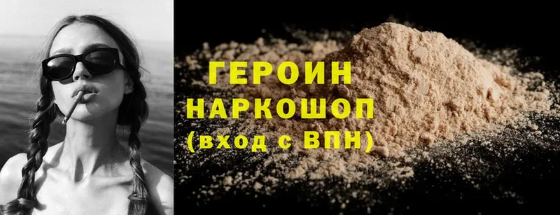 Героин Heroin  что такое наркотик  Тетюши 